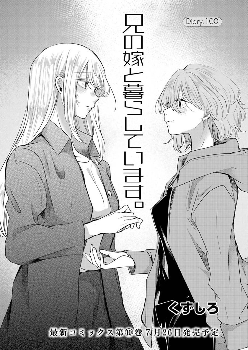 Baca  Ani no Yome to Kurashite Imasu Chapter 100 Gambar 2