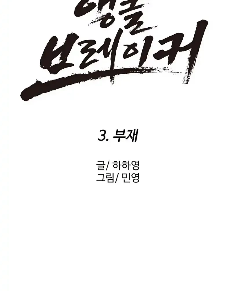 Ankle Breaker Chapter 3 Gambar 46