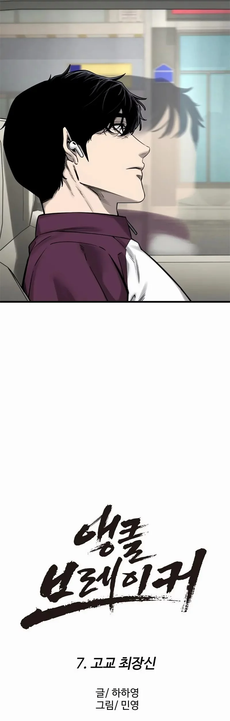 Ankle Breaker Chapter 7 Gambar 17