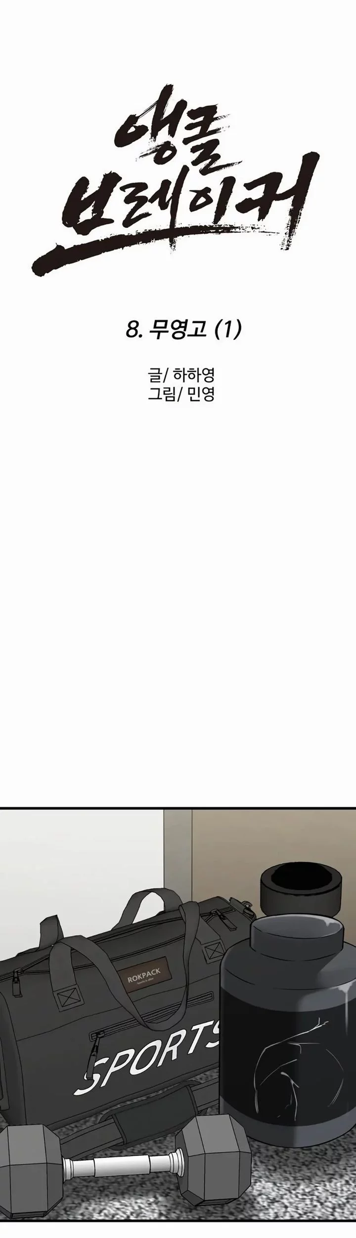 Ankle Breaker Chapter 8 Gambar 19