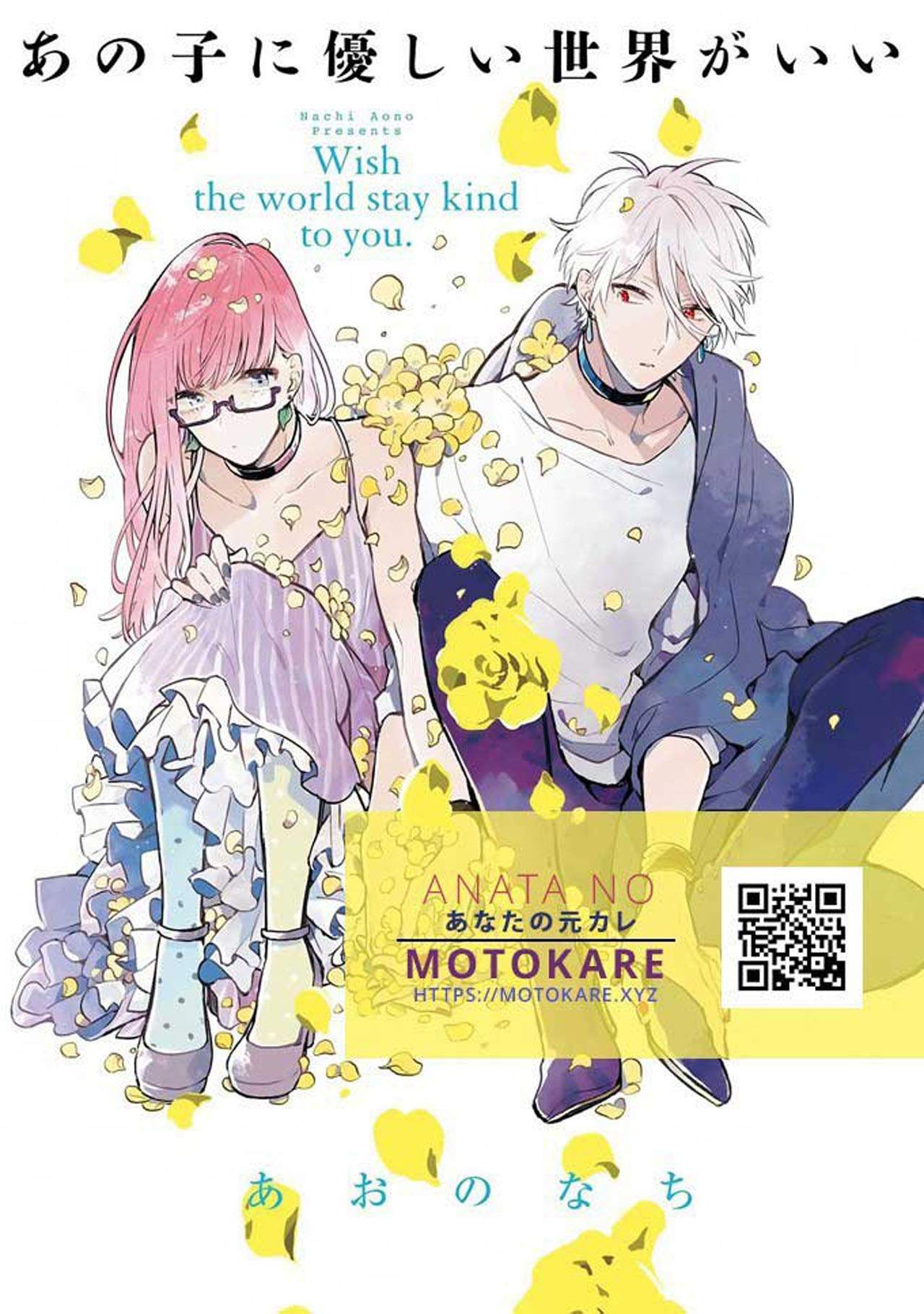 Baca  Ano Ko ni Yasashii Sekai ga Ii Chapter 2 Gambar 2