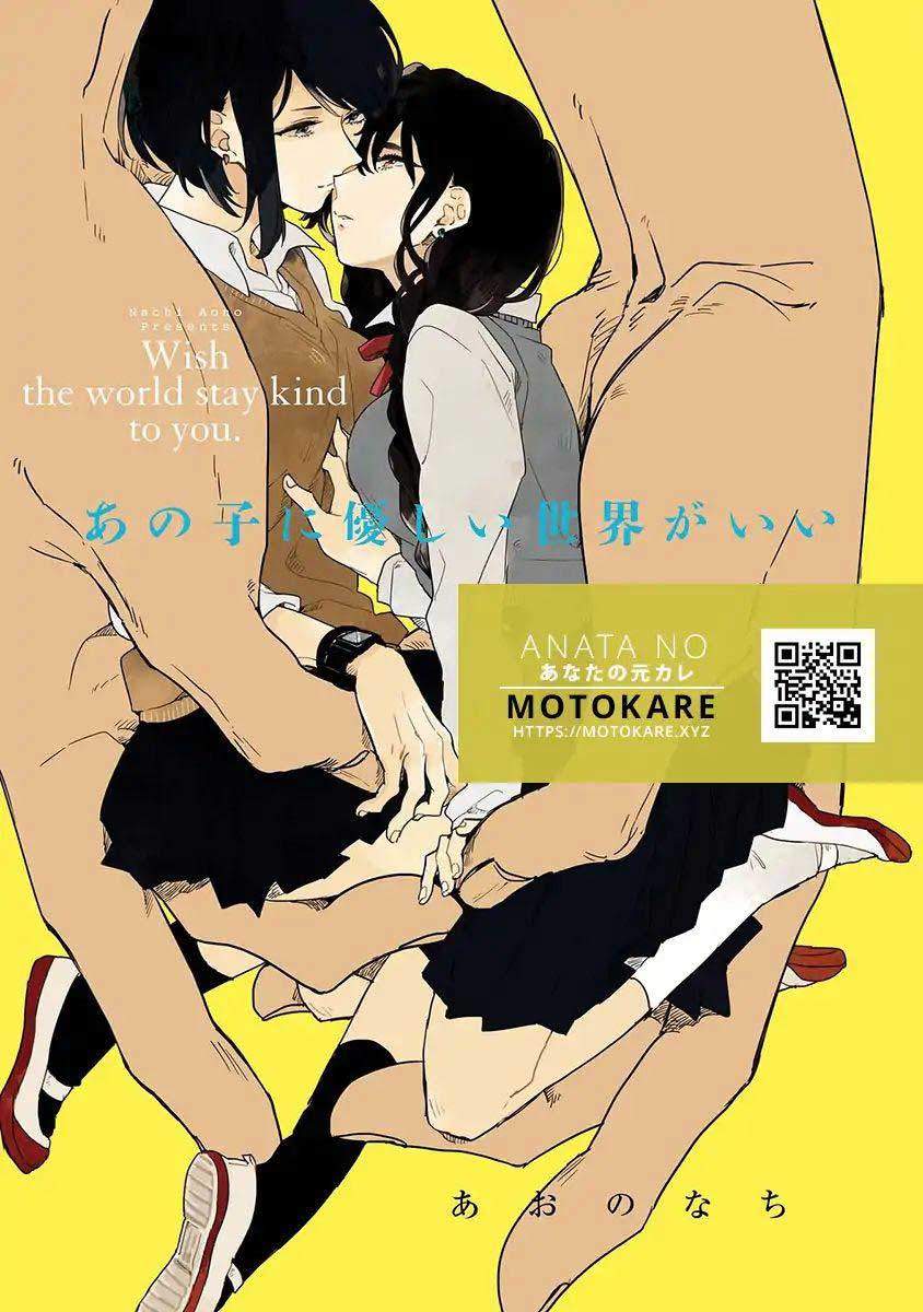 Baca  Ano Ko ni Yasashii Sekai ga Ii Chapter 3 Gambar 2