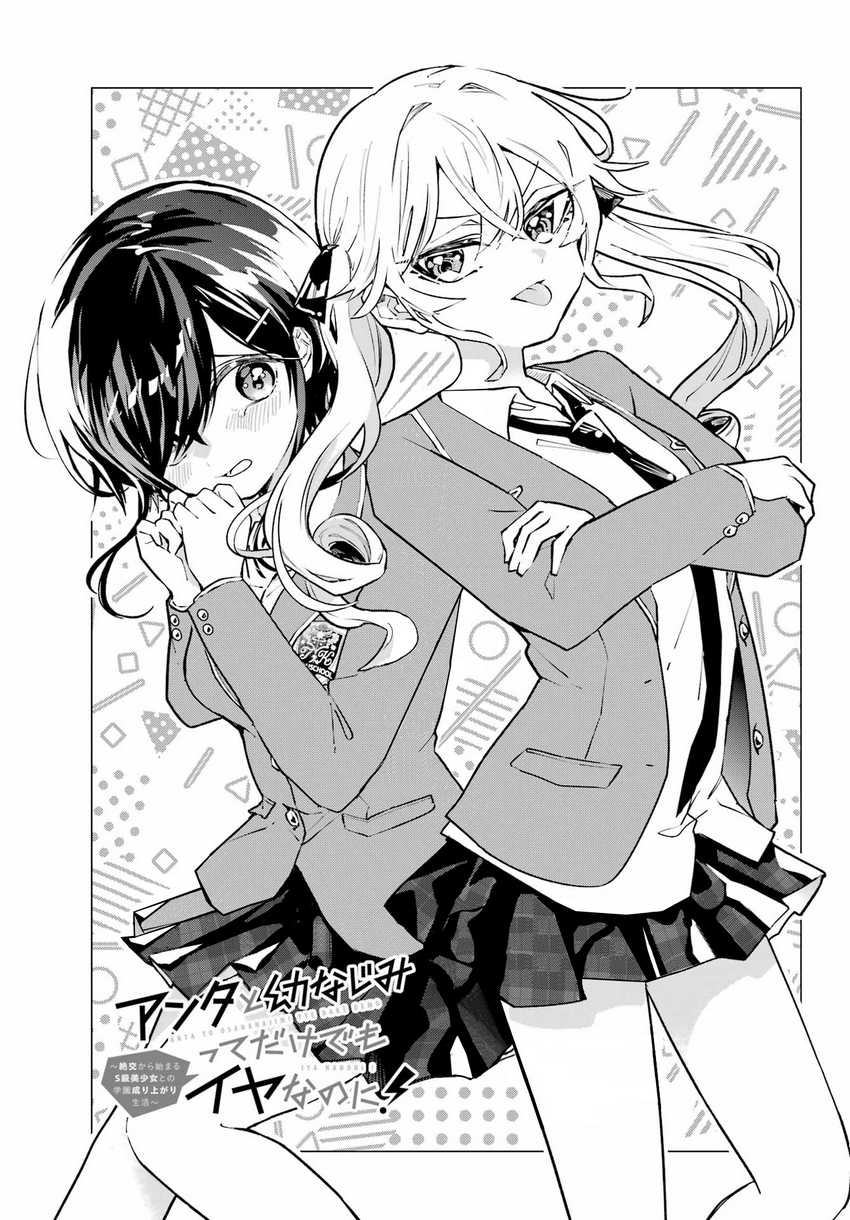 Anta to Osananajimitte dake demo Iyananoni! ~Zekkou kara Hajimaru S-kyuu Bishoujo to no Gakuen Nariagari Seikatsu~ Chapter 3 Gambar 42