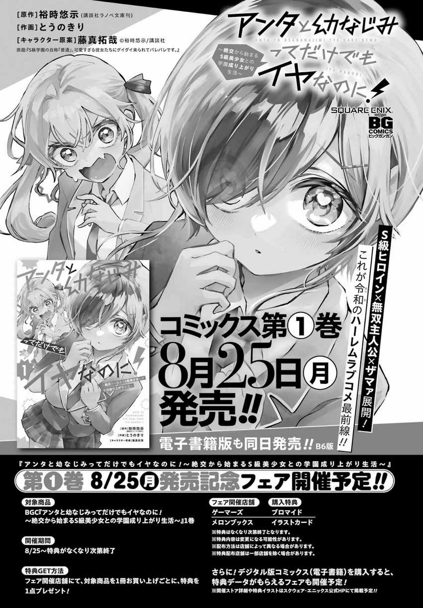 Baca  Anta to Osananajimitte dake demo Iyananoni! ~Zekkou kara Hajimaru S-kyuu Bishoujo to no Gakuen Nariagari Seikatsu~ Chapter 5 Gambar 2