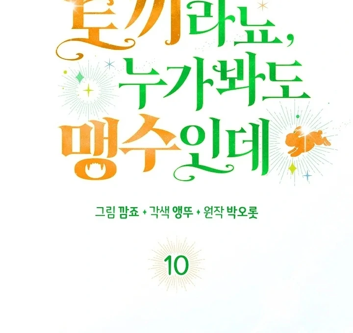 Anyone Can See It’s A Beast Chapter 10 Gambar 31