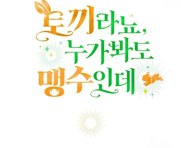 Anyone Can See It’s A Beast Chapter 11 Gambar 163