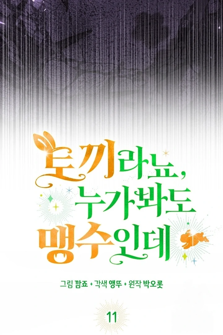 Anyone Can See It’s A Beast Chapter 11 Gambar 66