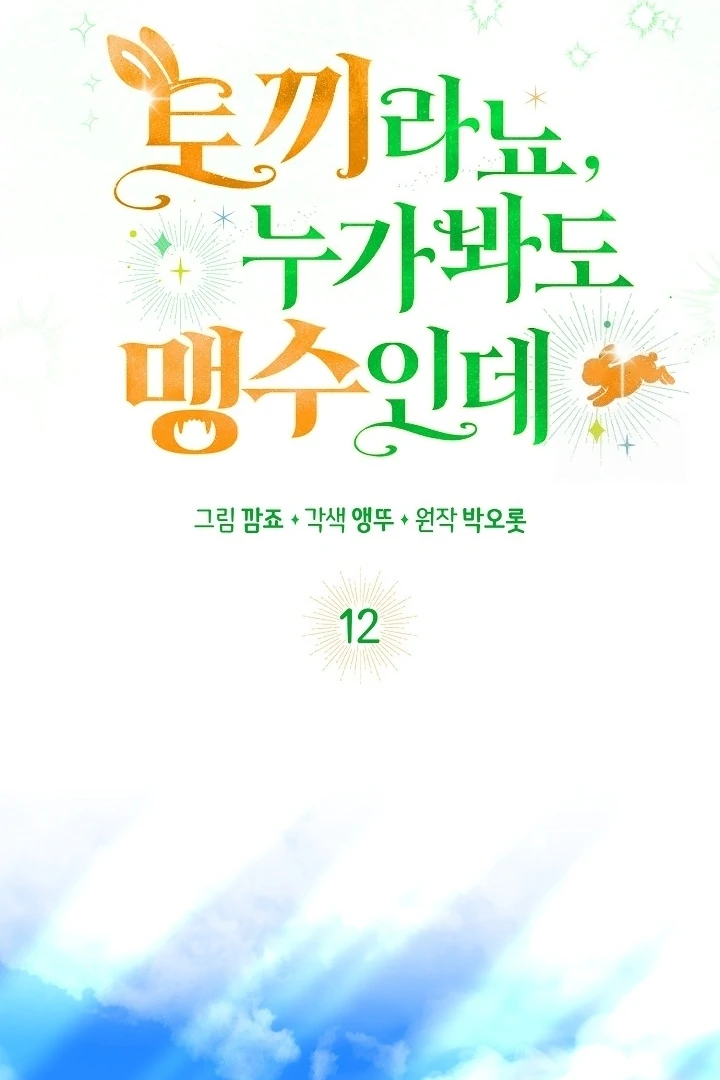Anyone Can See It’s A Beast Chapter 12 Gambar 52