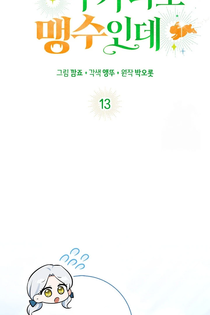 Anyone Can See It’s A Beast Chapter 13 Gambar 26