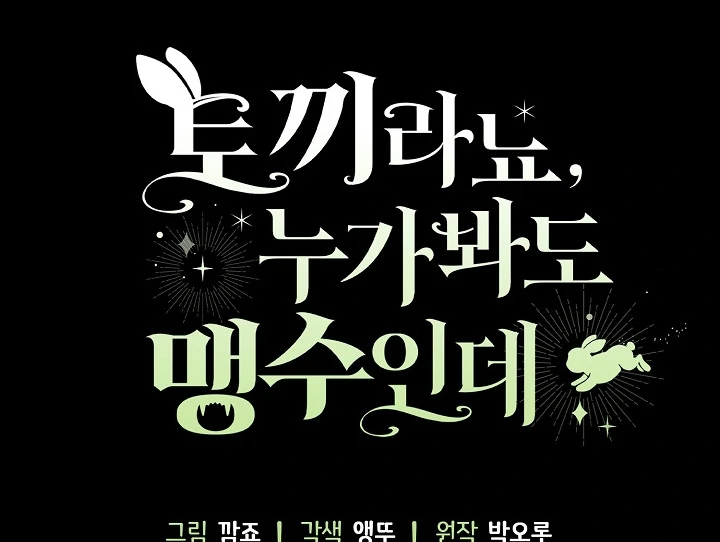 Anyone Can See It’s A Beast Chapter 14 Gambar 168
