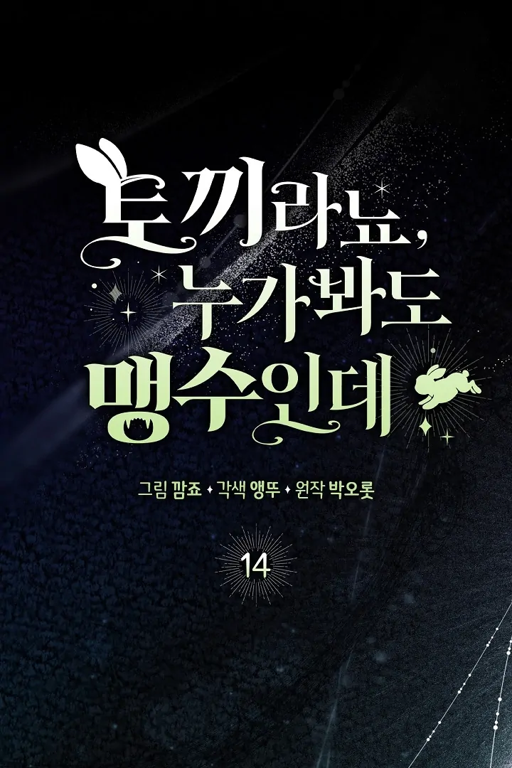 Anyone Can See It’s A Beast Chapter 14 Gambar 26