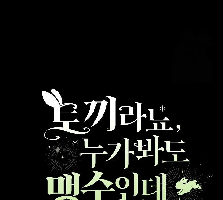 Anyone Can See It’s A Beast Chapter 15 Gambar 168