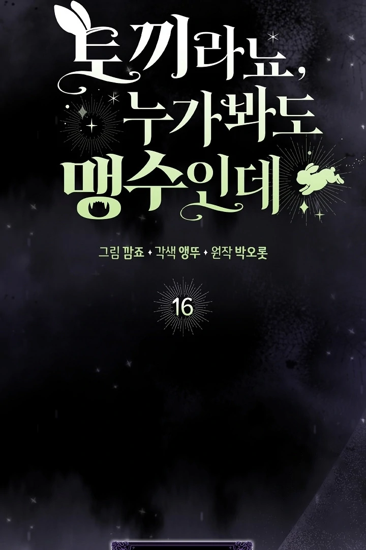 Anyone Can See It’s A Beast Chapter 16 Gambar 69
