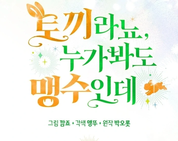Anyone Can See It’s A Beast Chapter 17 Gambar 27