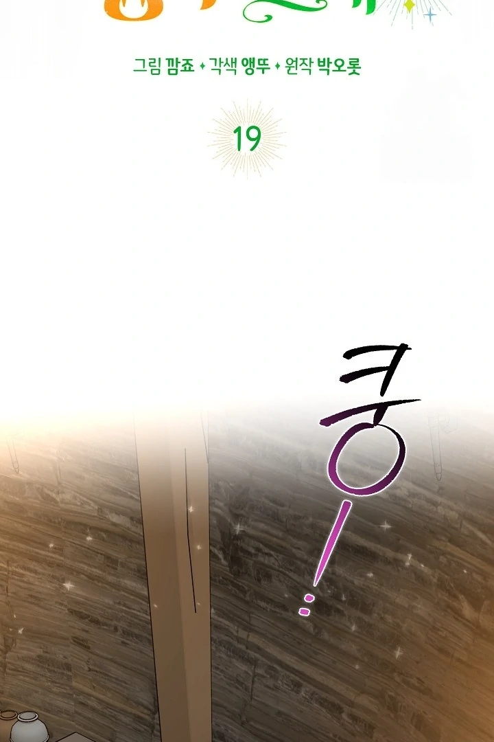 Anyone Can See It’s A Beast Chapter 19 Gambar 16