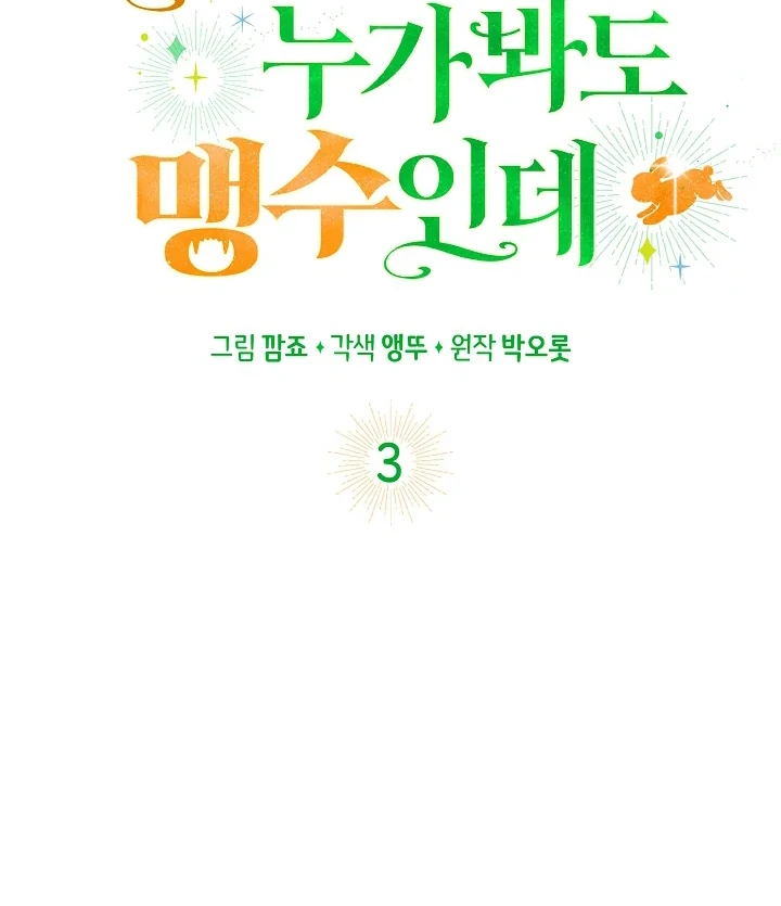 Anyone Can See It’s A Beast Chapter 3 Gambar 30