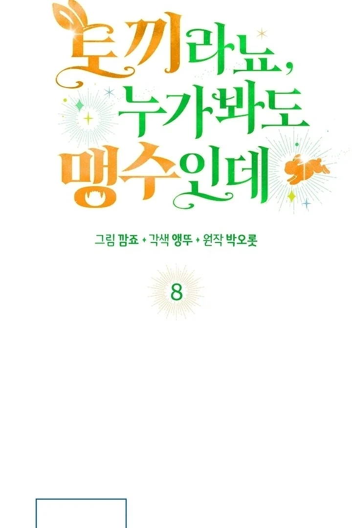Anyone Can See It’s A Beast Chapter 8 Gambar 88