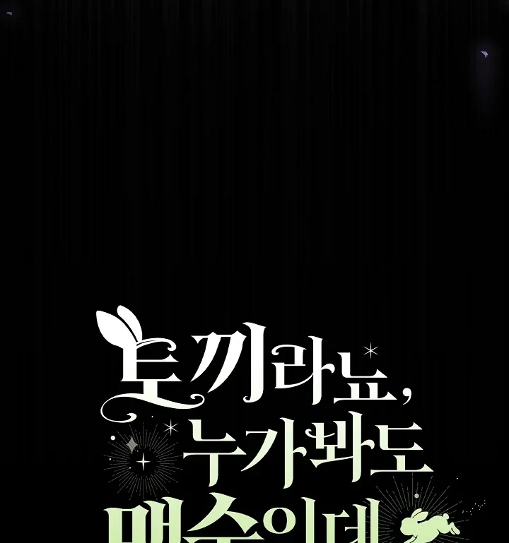 Anyone Can See It’s A Beast Chapter 9 Gambar 181