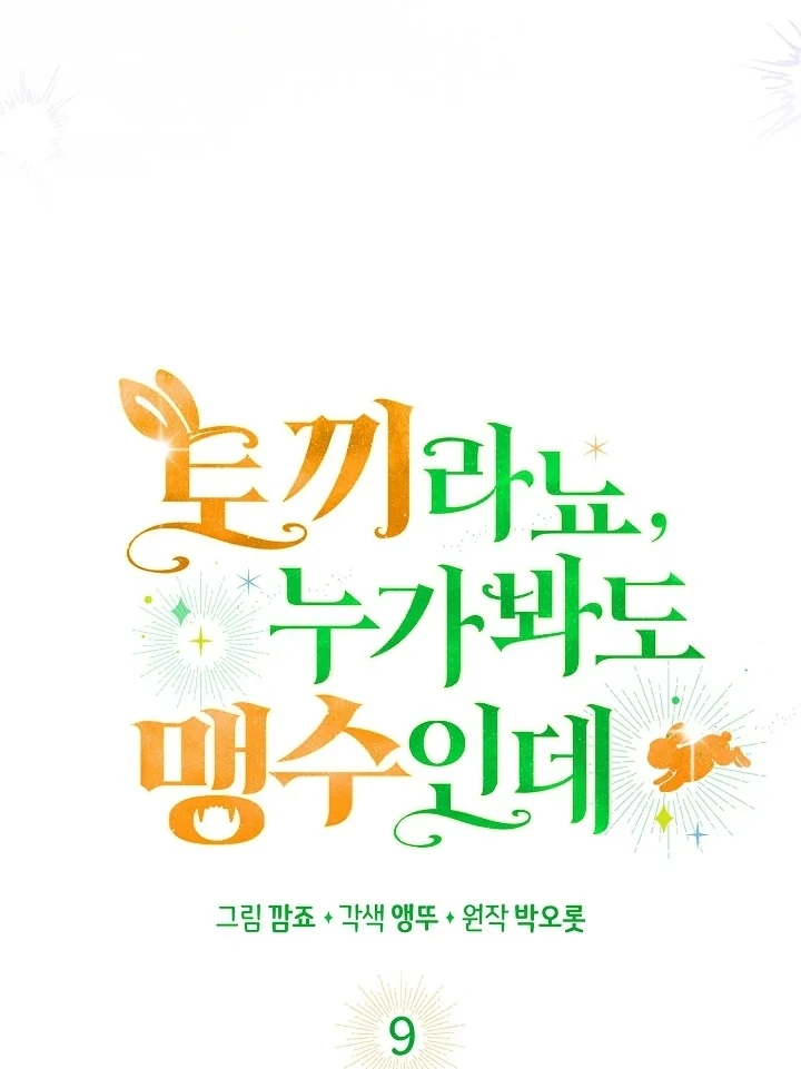 Anyone Can See It’s A Beast Chapter 9 Gambar 36