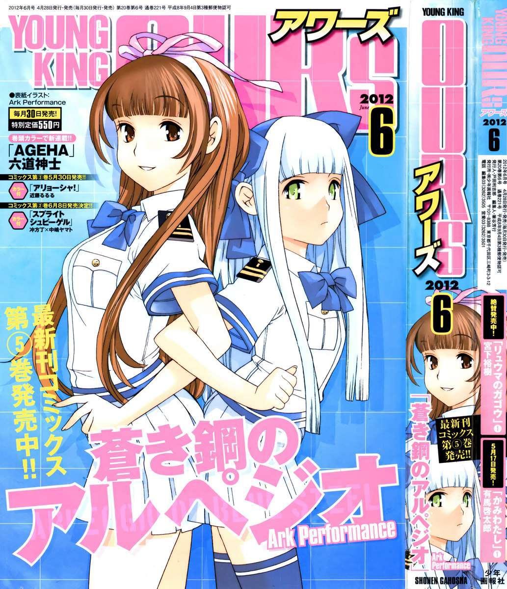 Baca Komik Aoki Hagane No Arpeggio Chapter 32 Gambar 1