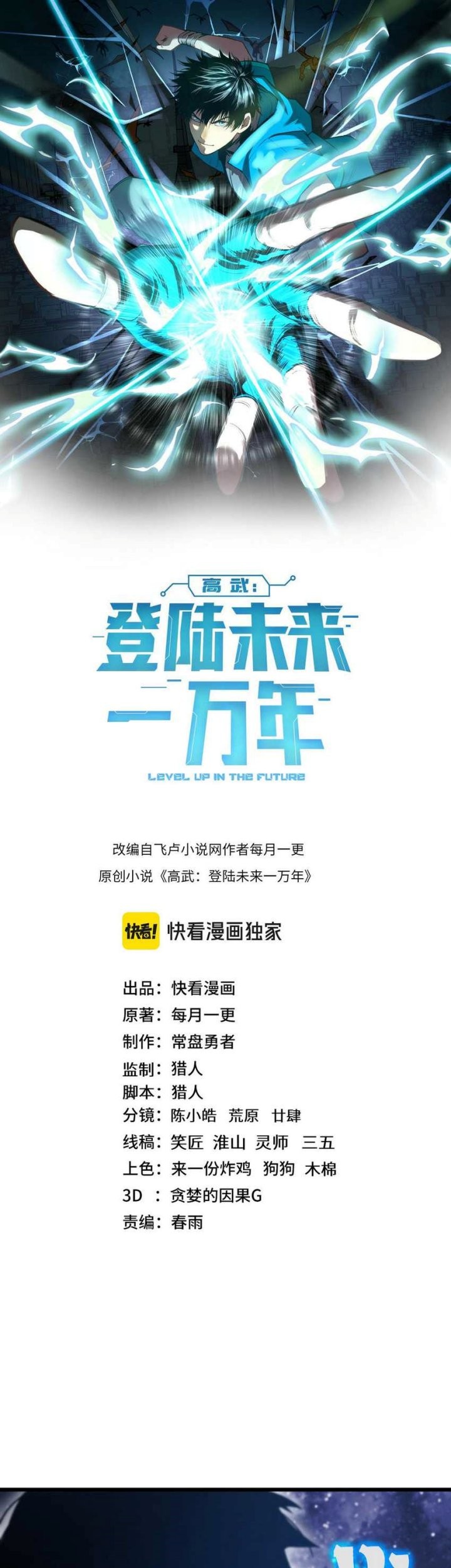 Apex Future Martial Arts Chapter 215 Gambar 3