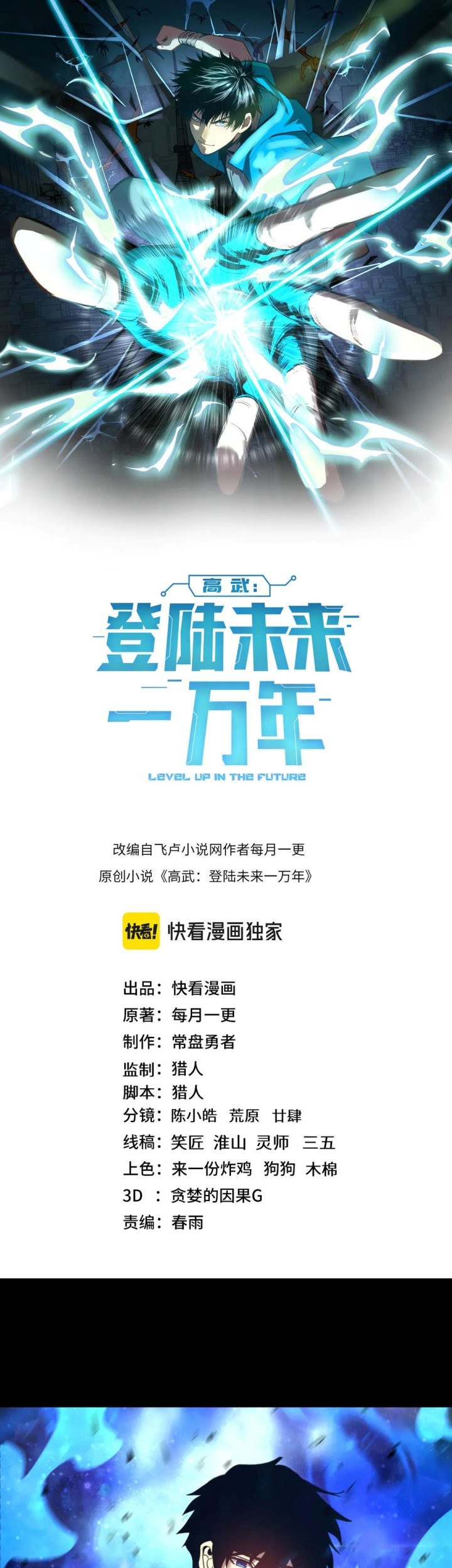 Baca Apex Future Martial Arts Chapter 222 Gambar 2