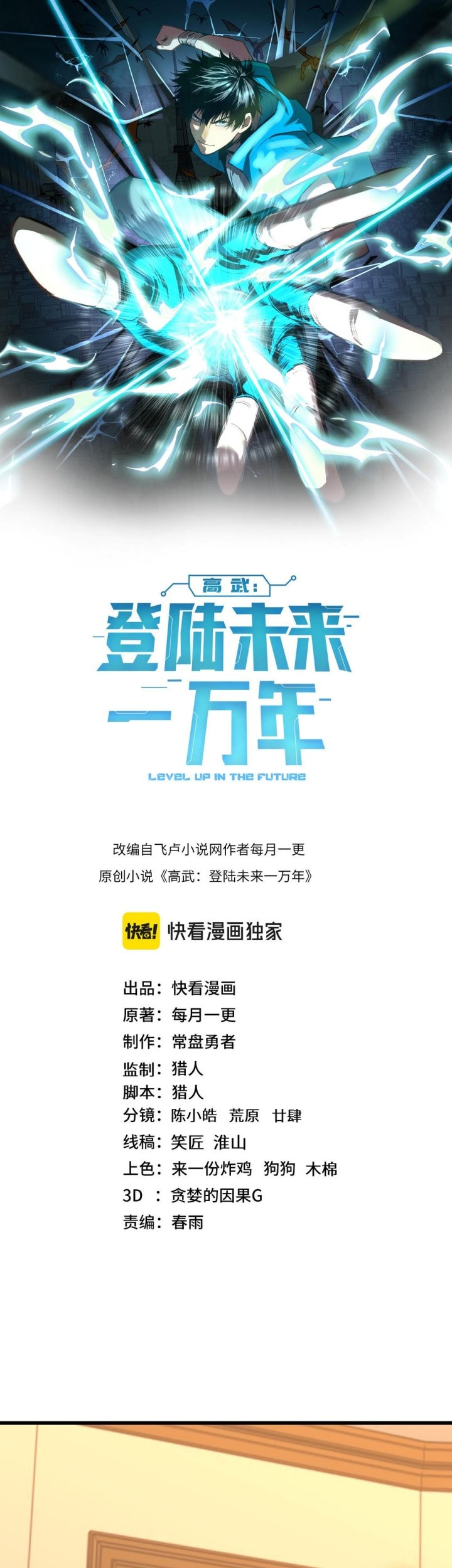 Baca Apex Future Martial Arts Chapter 237 Gambar 2