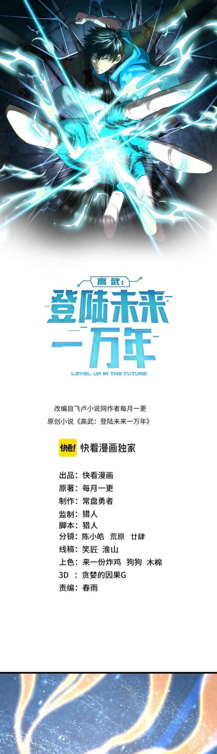 Baca Apex Future Martial Arts Chapter 241 Gambar 2