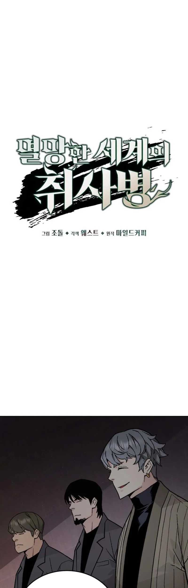 Apocalyptic Chef Awakening Chapter 83 Gambar 8