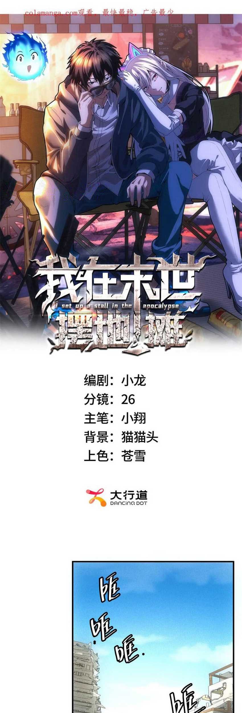 Baca  Apocalyptic Food stall Chapter 20 Gambar 2