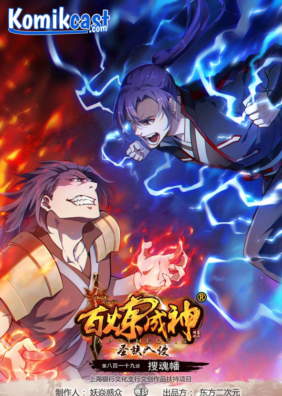 Baca Apotheosis Chapter 827 Gambar 2