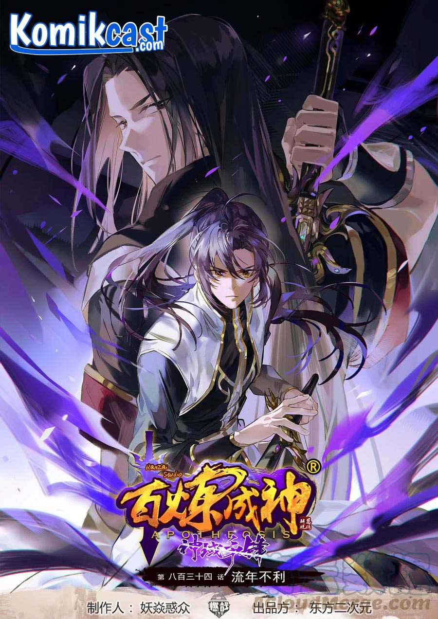 Baca Apotheosis Chapter 842 Gambar 2