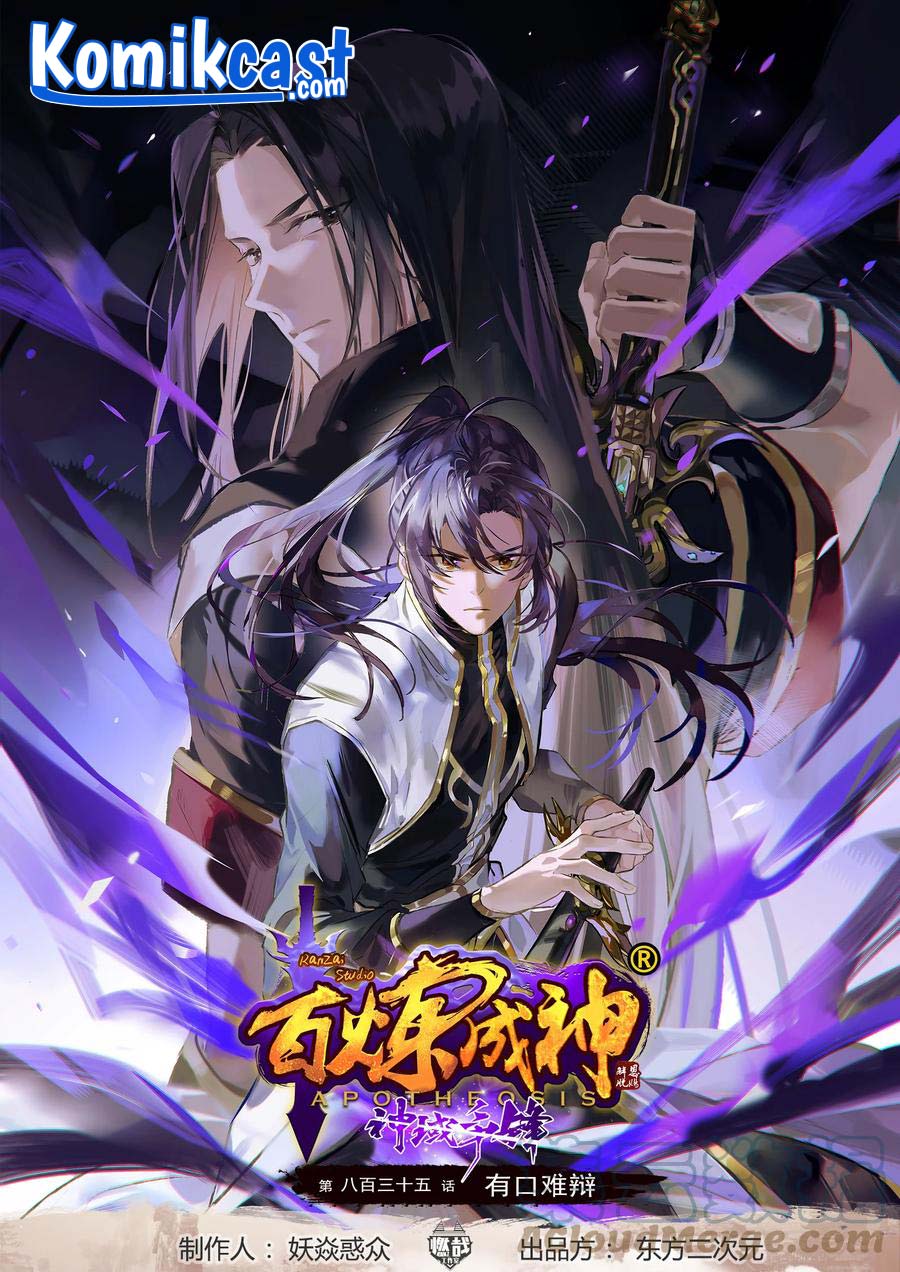 Baca Apotheosis Chapter 843 Gambar 2