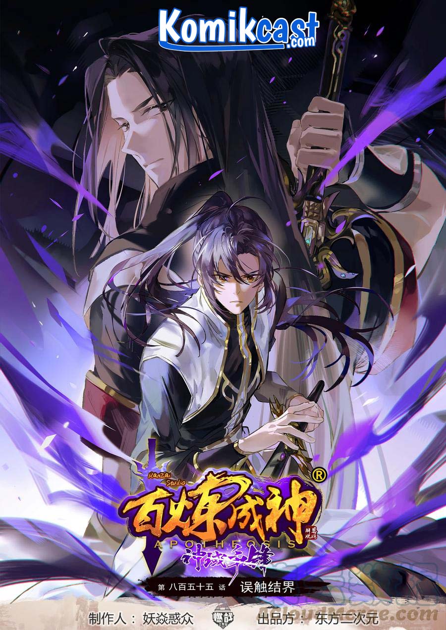 Baca Komik Apotheosis Chapter 863 Gambar 1