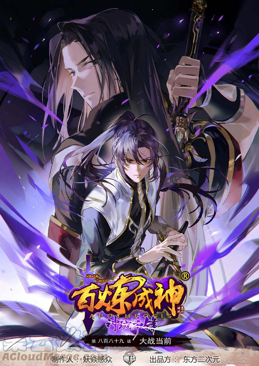 Baca Komik Apotheosis Chapter 897 Gambar 1