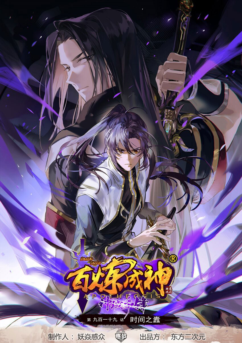 Baca Komik Apotheosis Chapter 927 Gambar 1