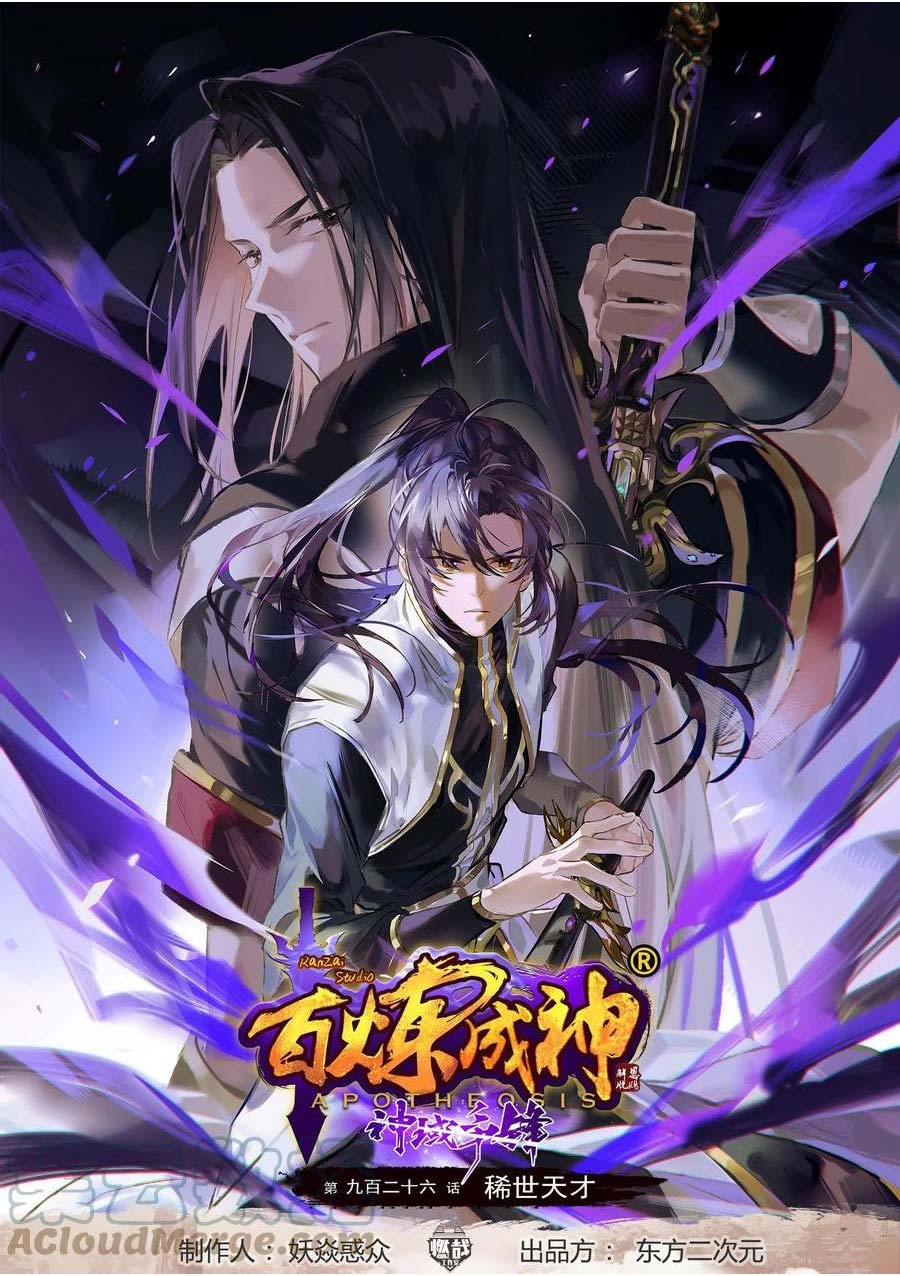 Baca Komik Apotheosis Chapter 934 Gambar 1