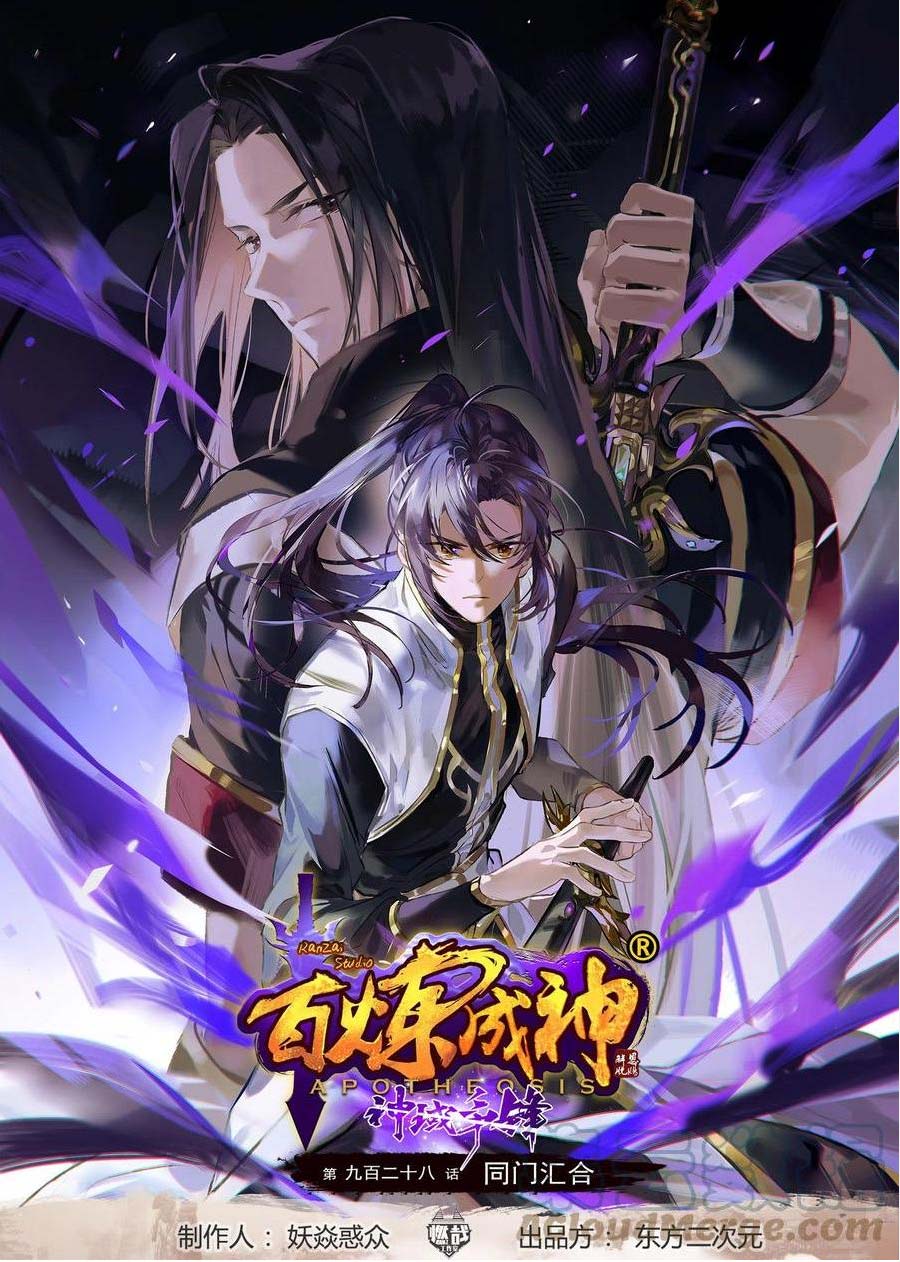 Baca Komik Apotheosis Chapter 936 Gambar 1