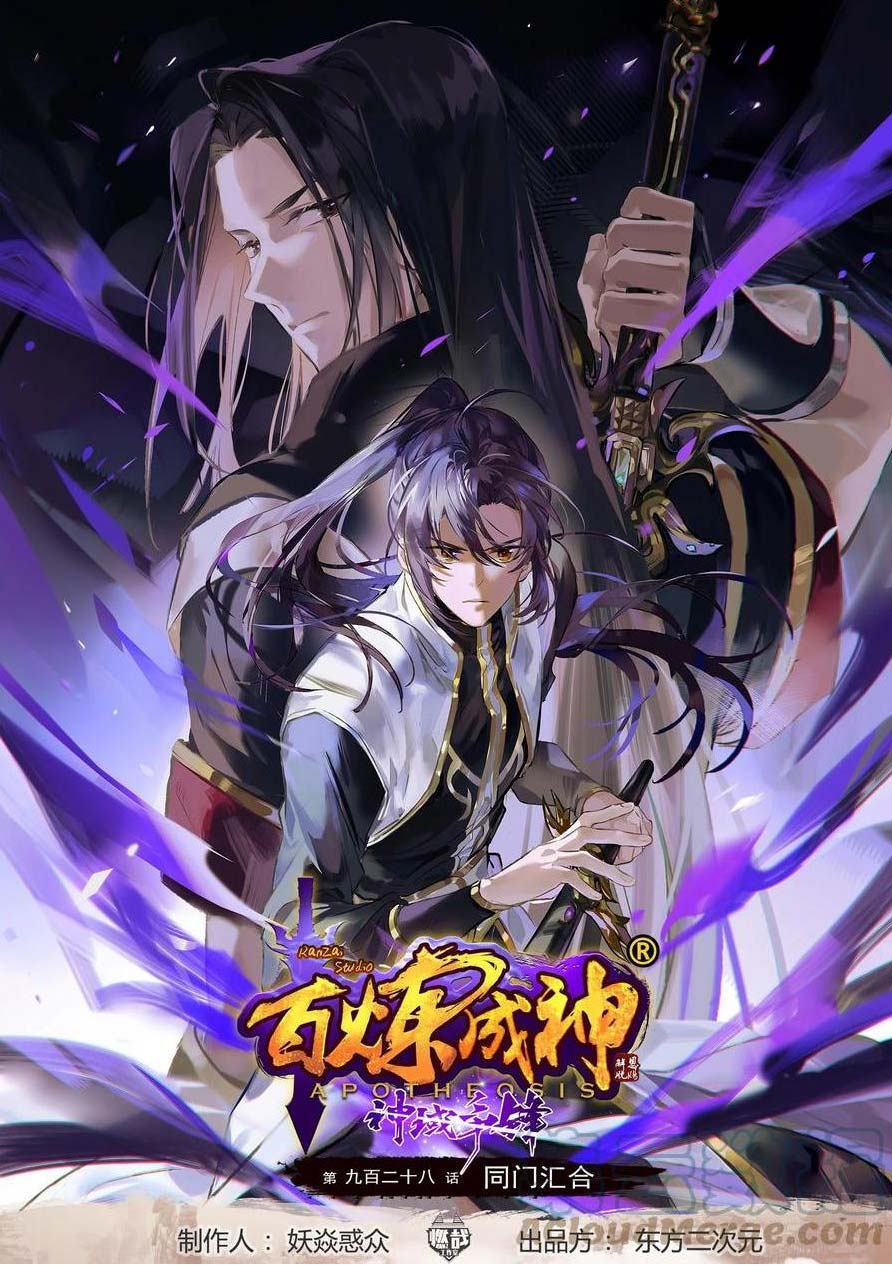Baca Komik Apotheosis Chapter 937 Gambar 1