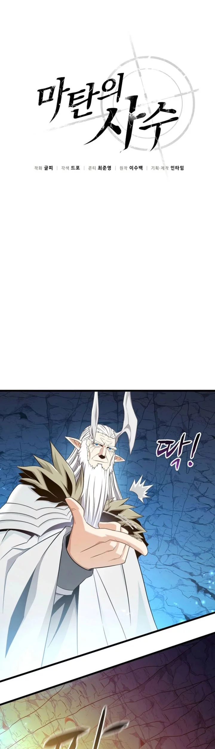 Arcane Sniper Chapter 205 Gambar 19