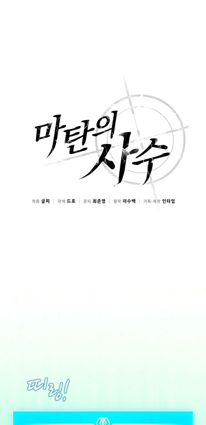 Arcane Sniper Chapter 206 Gambar 12