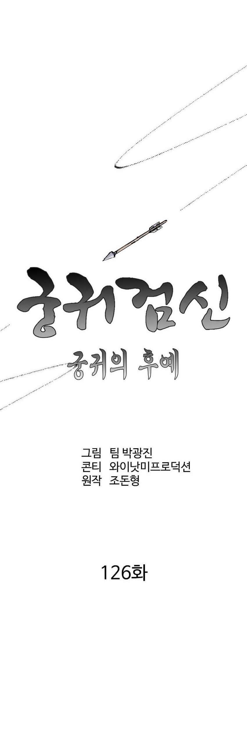 Archer Sword God : Descendants of the Archer Chapter 126 Gambar 15