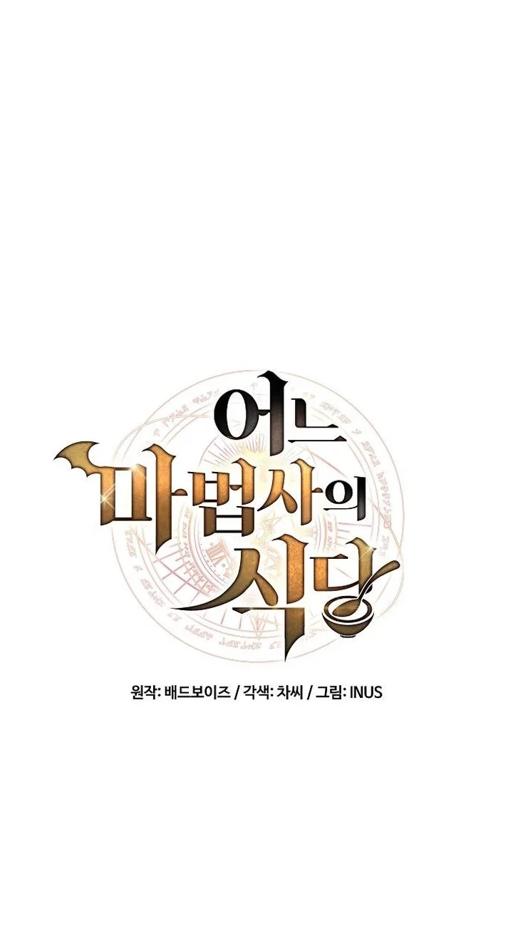 Archmage Restaurant Chapter 101 Gambar 14