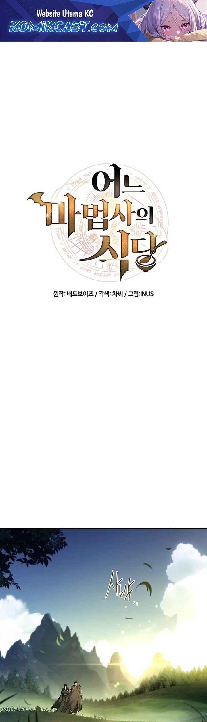 Baca Archmage Restaurant Chapter 85 Gambar 2