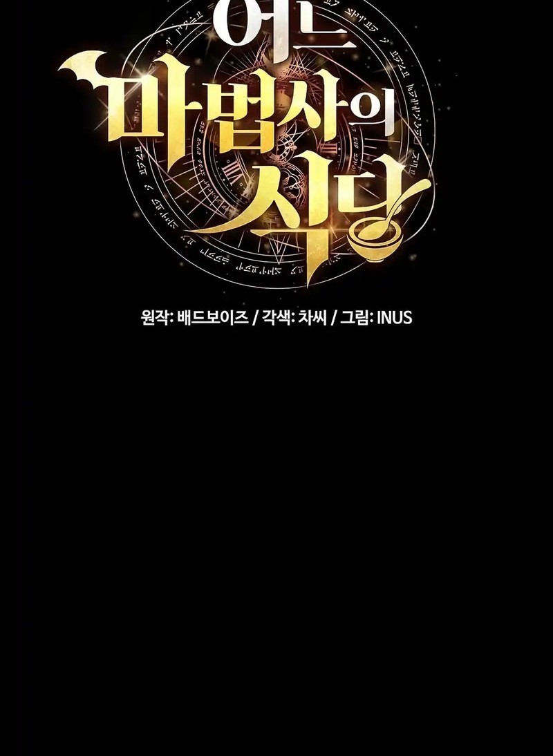 Archmage Restaurant Chapter 99 Gambar 20