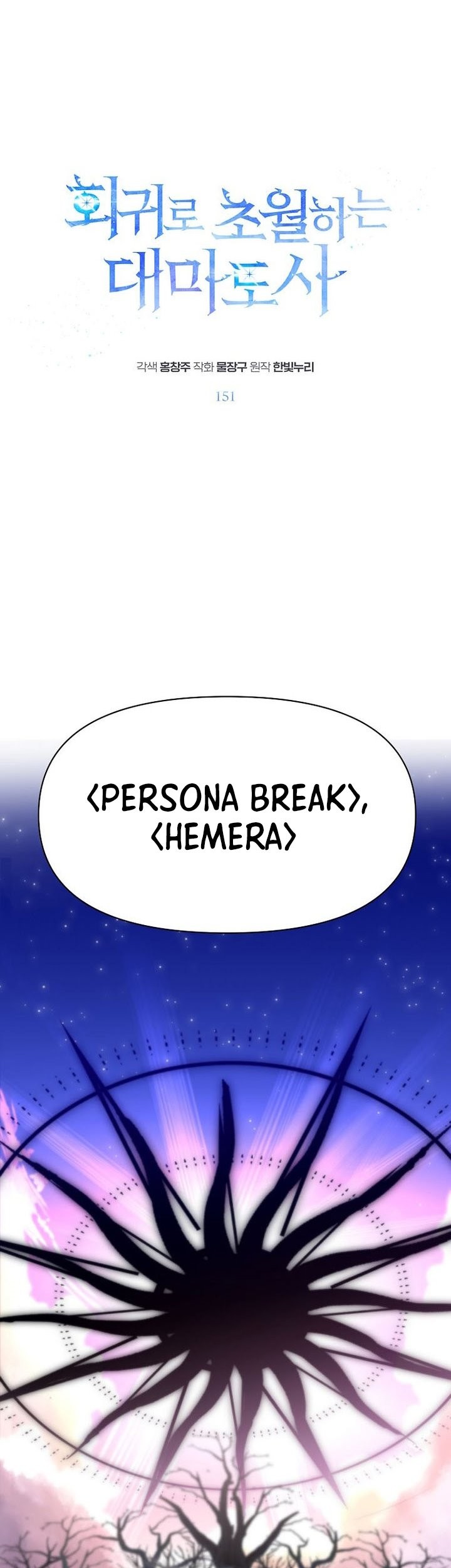 Baca Manhwa Archmage Transcending Through Regression Chapter 151 Gambar 2