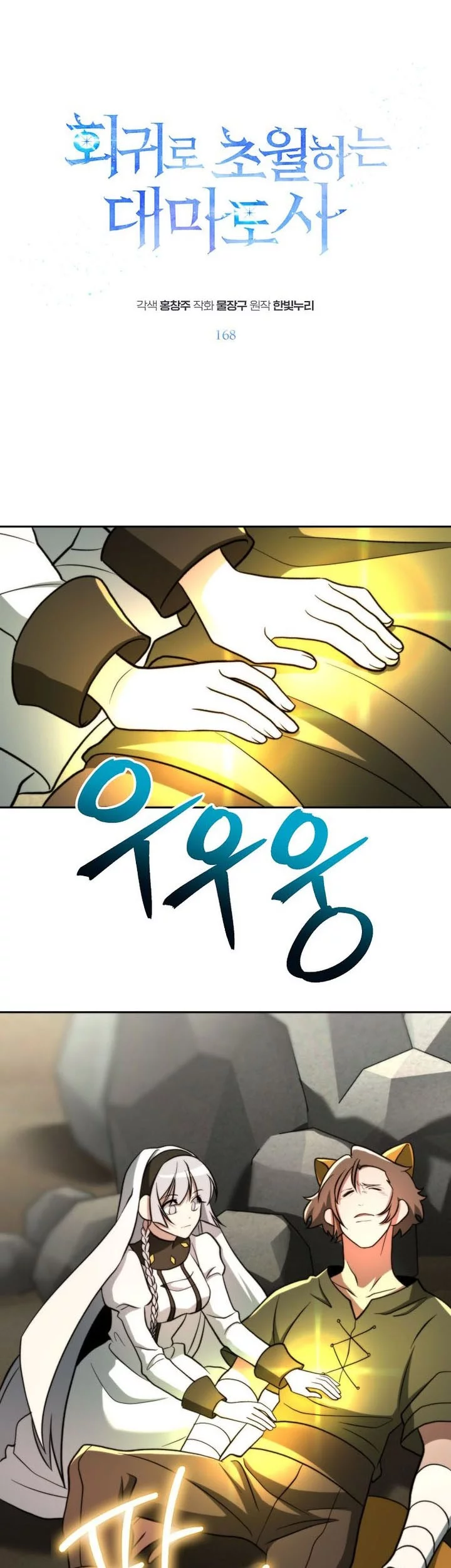 Baca Komik Archmage Transcending Through Regression Chapter 168 Gambar 1