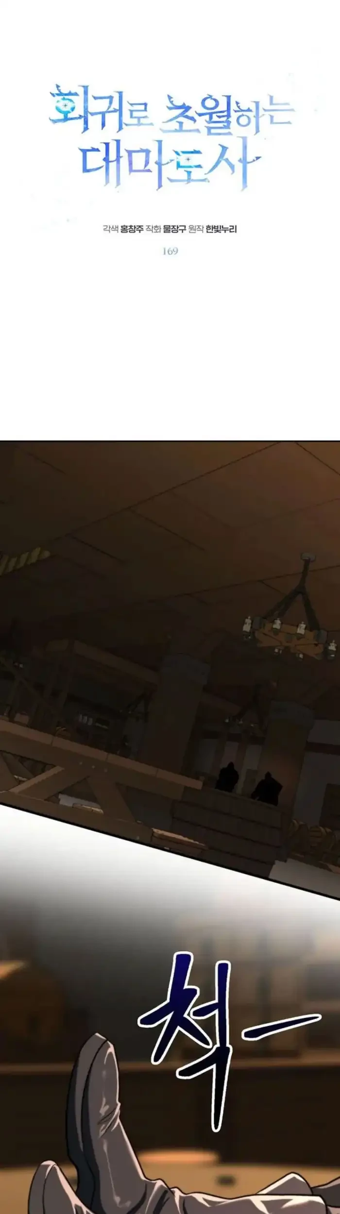 Baca  Archmage Transcending Through Regression Chapter 169 Gambar 2