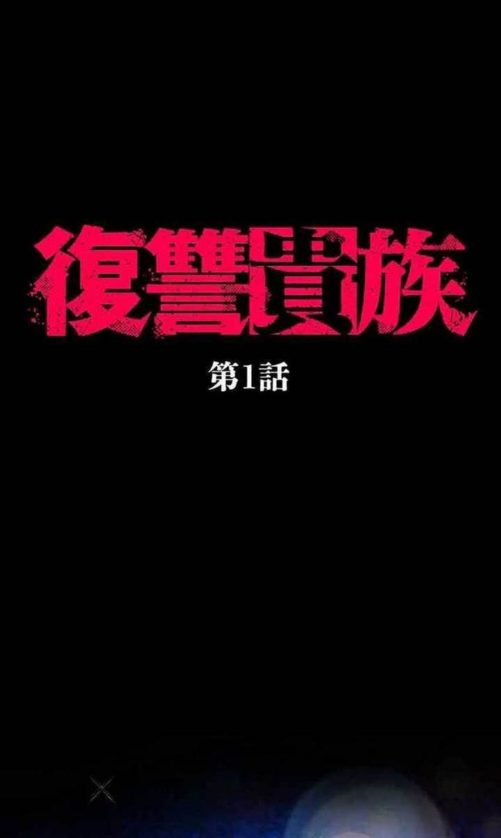 Aristocrats Revenge Chapter 1 Gambar 25