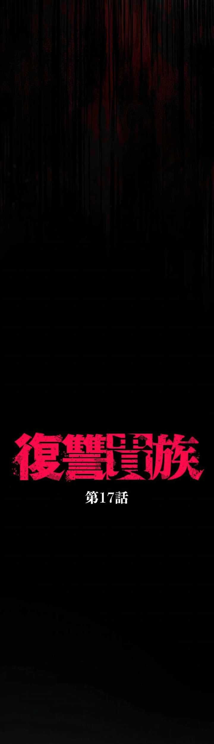 Aristocrats Revenge Chapter 17 Gambar 4